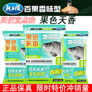 龙王恨鱼饵果色天香饵料国色天香野钓鲫鲤草鳊鱼避小鱼钓大鱼钓饵