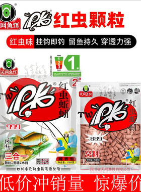 PK红虫蚯蚓颗粒终结者颗粒400克