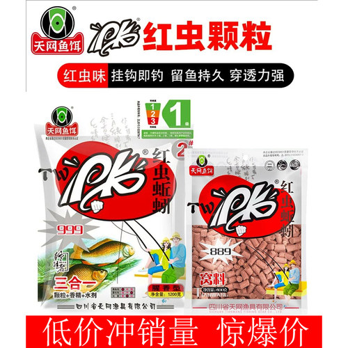PK红虫蚯蚓颗粒终结者颗粒400克