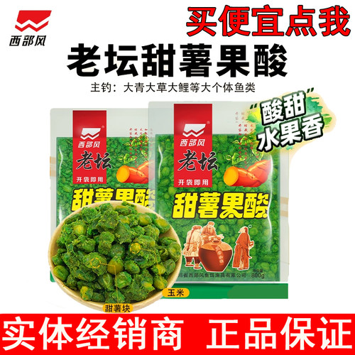 西部风老坛甜薯玉米大物鱼饵料