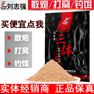 刘志强三体饵料钓鱼鱼食野钓鲫鲤草鳊青翘嘴通杀黑坑竞技打窝