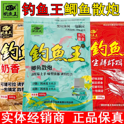 钓鱼王鱼饵鲫鱼散炮腥香钓鲫鲤饵