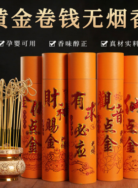 卷钱香竹签供香檀香家用无烟礼佛财神招财神观音高香贡拜拜香佛香