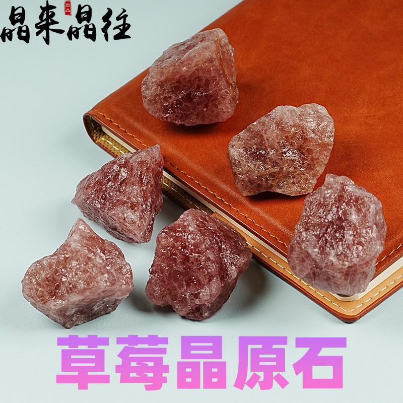 天然草莓晶原石士多啤梨晶摆件水晶矿物标本香薰扩香鱼缸造景石头