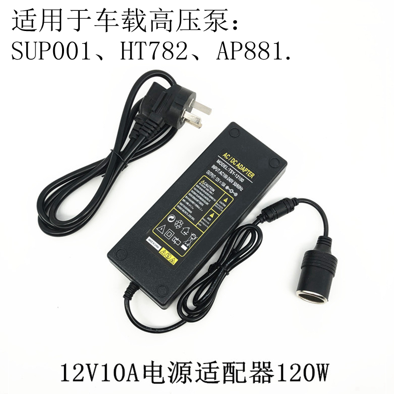 220V插座转12伏点烟器转换器适配器充电器SUP001.AP881.HT782台湾