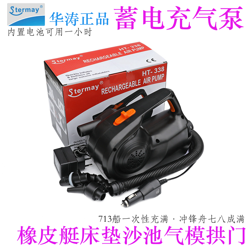 HT-338超大容量充电式两用电动充气泵蓄电泵橡皮艇船沙池床垫沙发