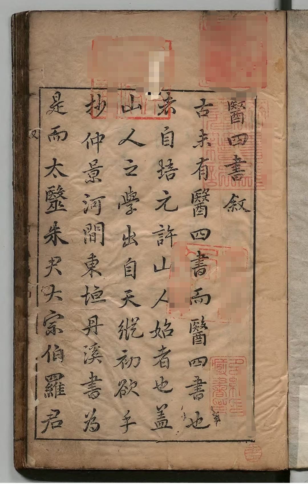 《医四书》孤本，清代中医古籍，电子版PDF