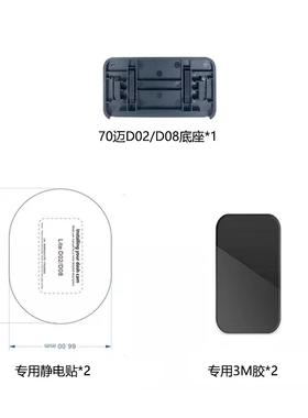 行车记录仪支架适用70迈D02/D08/pro专用配件包底座静电贴双面胶