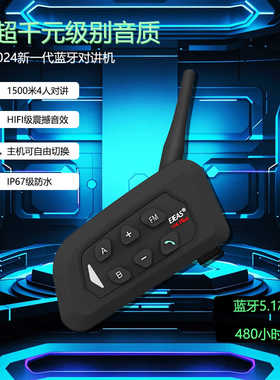 爱骑仕v4摩托车头盔蓝牙耳机半盔全盔骑行防水降噪长续航对讲专用