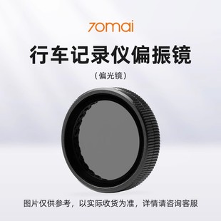 偏光镜 70迈行车记录仪A500系列 X200偏振镜 M800 A810