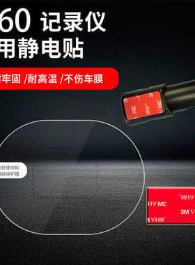 行车记录仪固定贴双面胶高粘360车用摄像头强力粘胶静电贴安装包