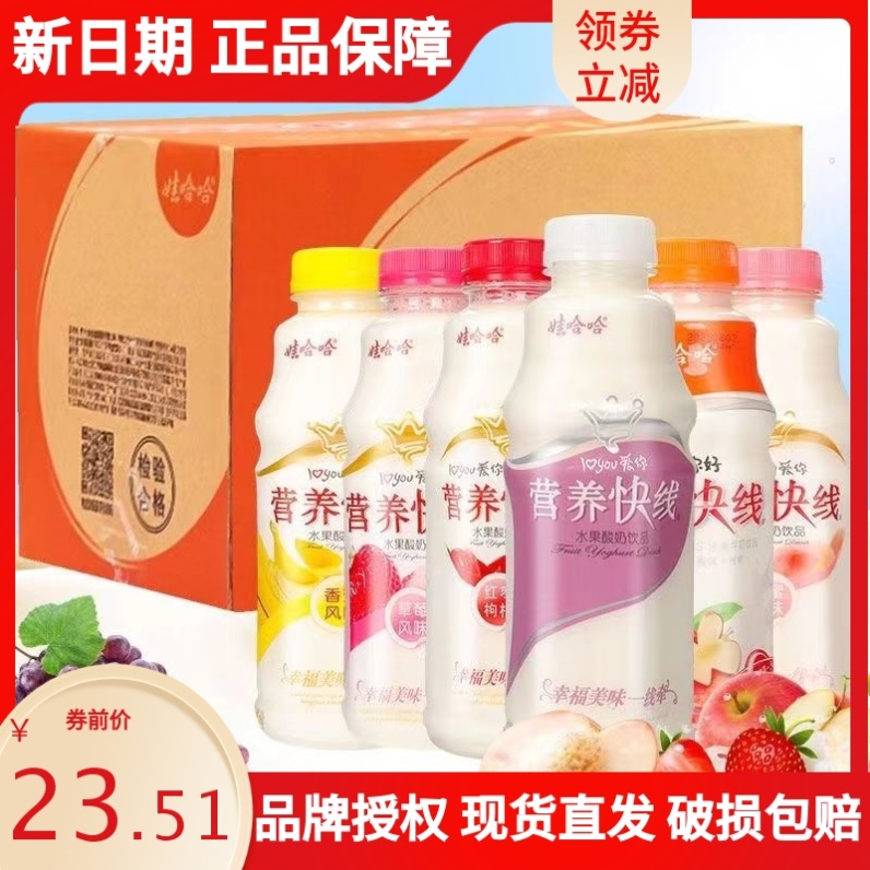 娃哈哈营养快线500g*10瓶/5瓶原味椰子味酸奶儿童含乳早餐饮料品