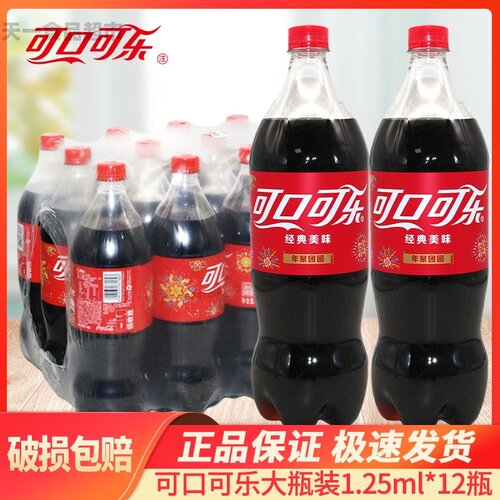可口可乐1.25L*12瓶整箱聚餐饮料婚庆宴请备用饮品