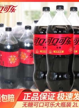 可口可乐（Coca-Cola）零度可乐无糖 2L*6瓶整箱大瓶汽水碳酸饮料