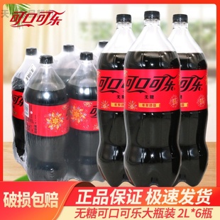 可口可乐（Coca-Cola）零度可乐无糖 2L*6瓶整箱大瓶汽水碳酸饮料