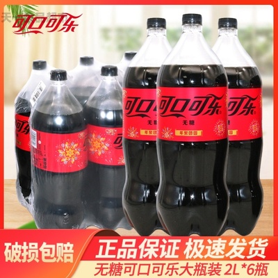 可口可乐（Coca-Cola）零度可乐无糖 2L*6瓶整箱大瓶汽水碳酸饮料