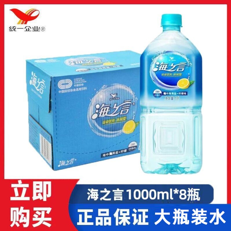 统一海之言一升1L*8大瓶电解质水柠檬味整箱运动饮料正品夏季解渴