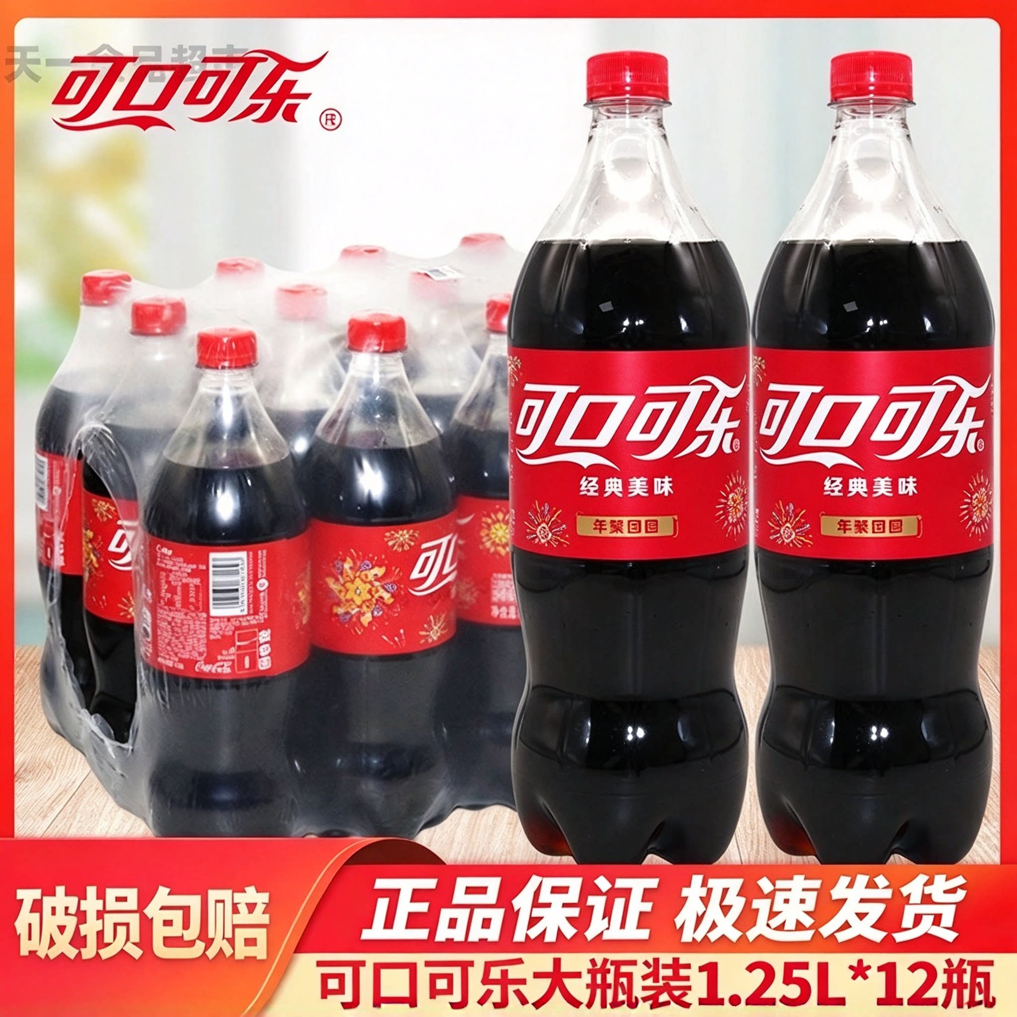可口可乐1.25L*12瓶整箱聚餐饮料婚庆宴请备用饮品
