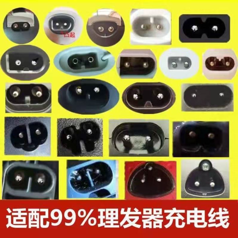 理发器充电线两孔充电器线电源适配器电推子USB宠物剃须刀剃头刀