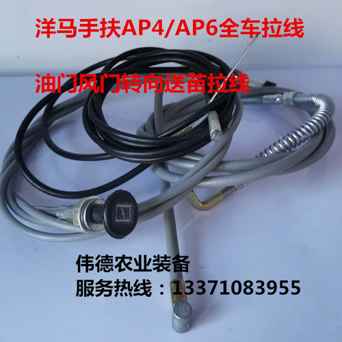 洋马拉线手扶插秧机AP4/AP6配件油门风门转向线纵向送苗加速钢索