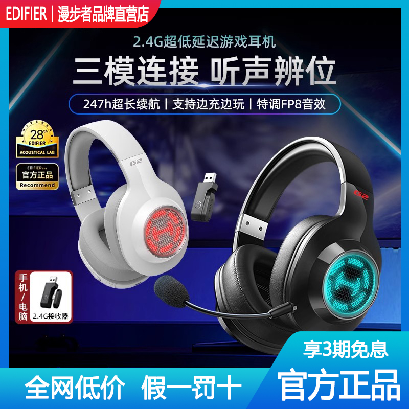 Edifier/漫步者 G2无线版头戴式电竞游戏耳机电脑吃鸡三模耳麦