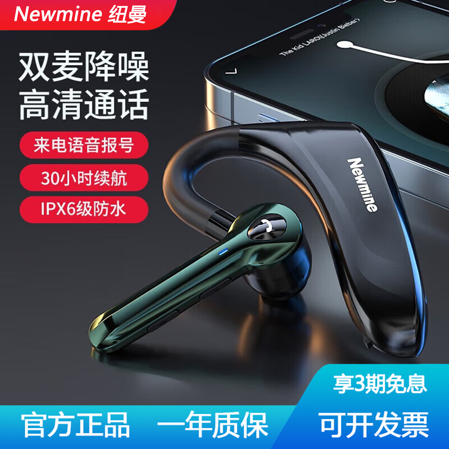 纽曼SL88无线蓝牙耳机商务通话
