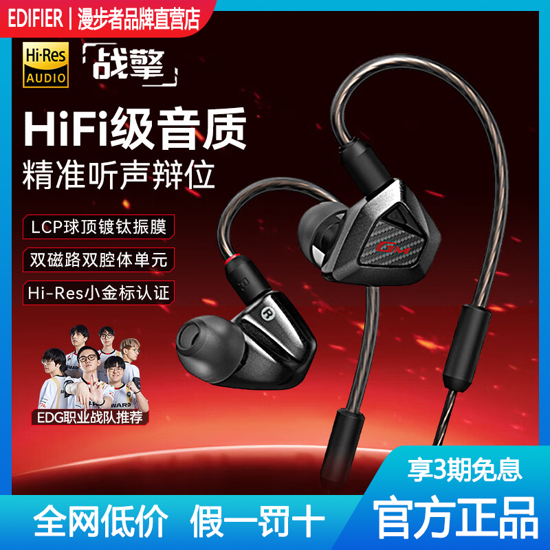 漫步者战擎有线游戏耳机入耳式手机音乐吃鸡三角洲电竞专用带麦