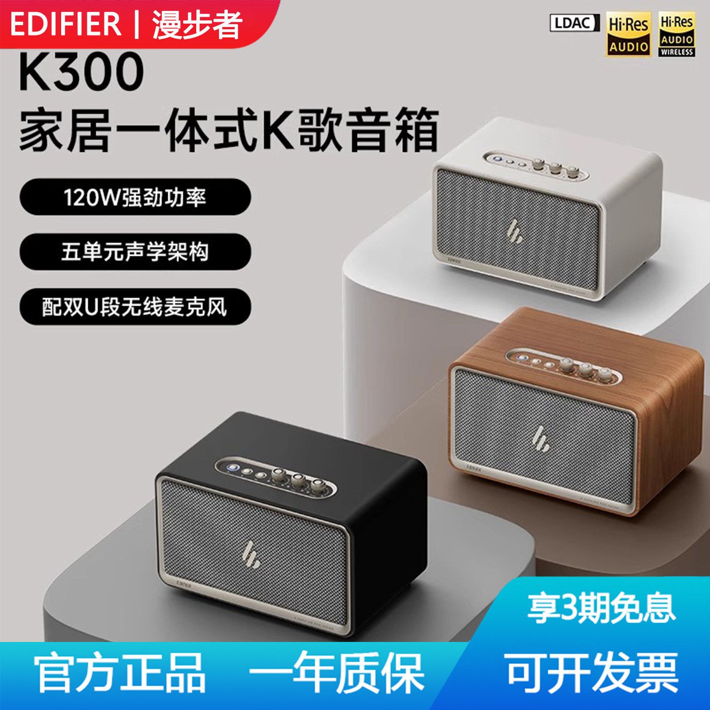 漫步者 K300无线蓝牙音箱大音量高音质家用K歌音响带双麦克风话筒