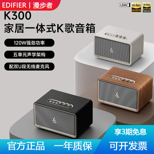 漫步者K300无线K歌音响蓝牙音箱
