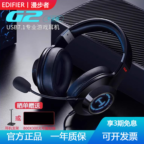 漫步者G2全系头戴式电竞游戏耳机