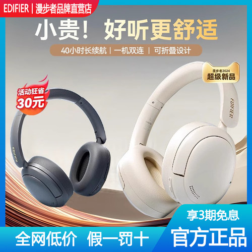 漫步者头戴式蓝牙耳机学生音乐