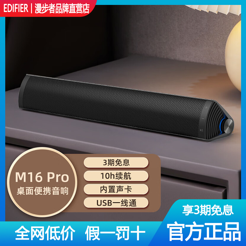 漫步者 M16PRO蓝牙音箱便携式笔记本台式电脑桌面无线音响低音炮