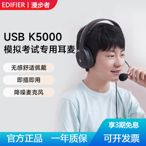漫步者头戴式英语听力专用耳机