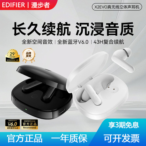 漫步者X2EVO无线入耳式蓝牙耳机