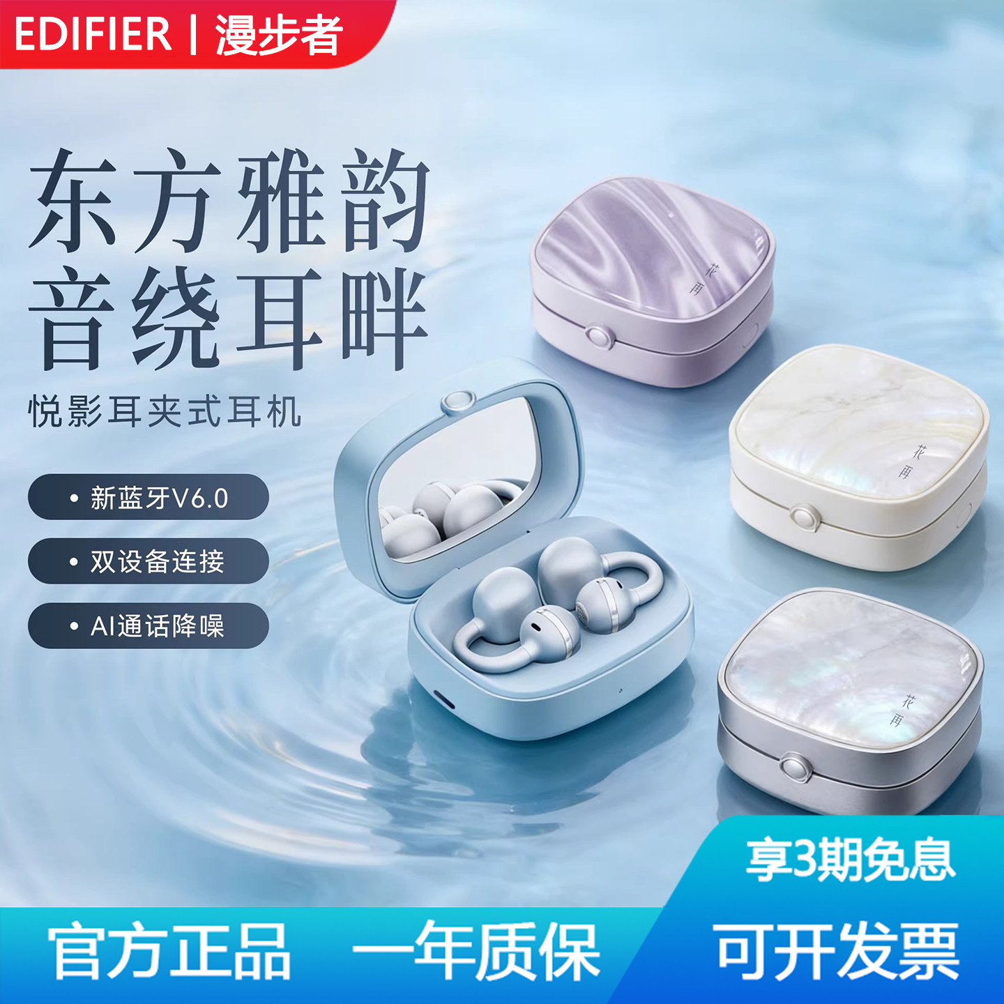 漫步者悦影耳夹式蓝牙耳机无线开放式不入耳运动游戏2026新款女生