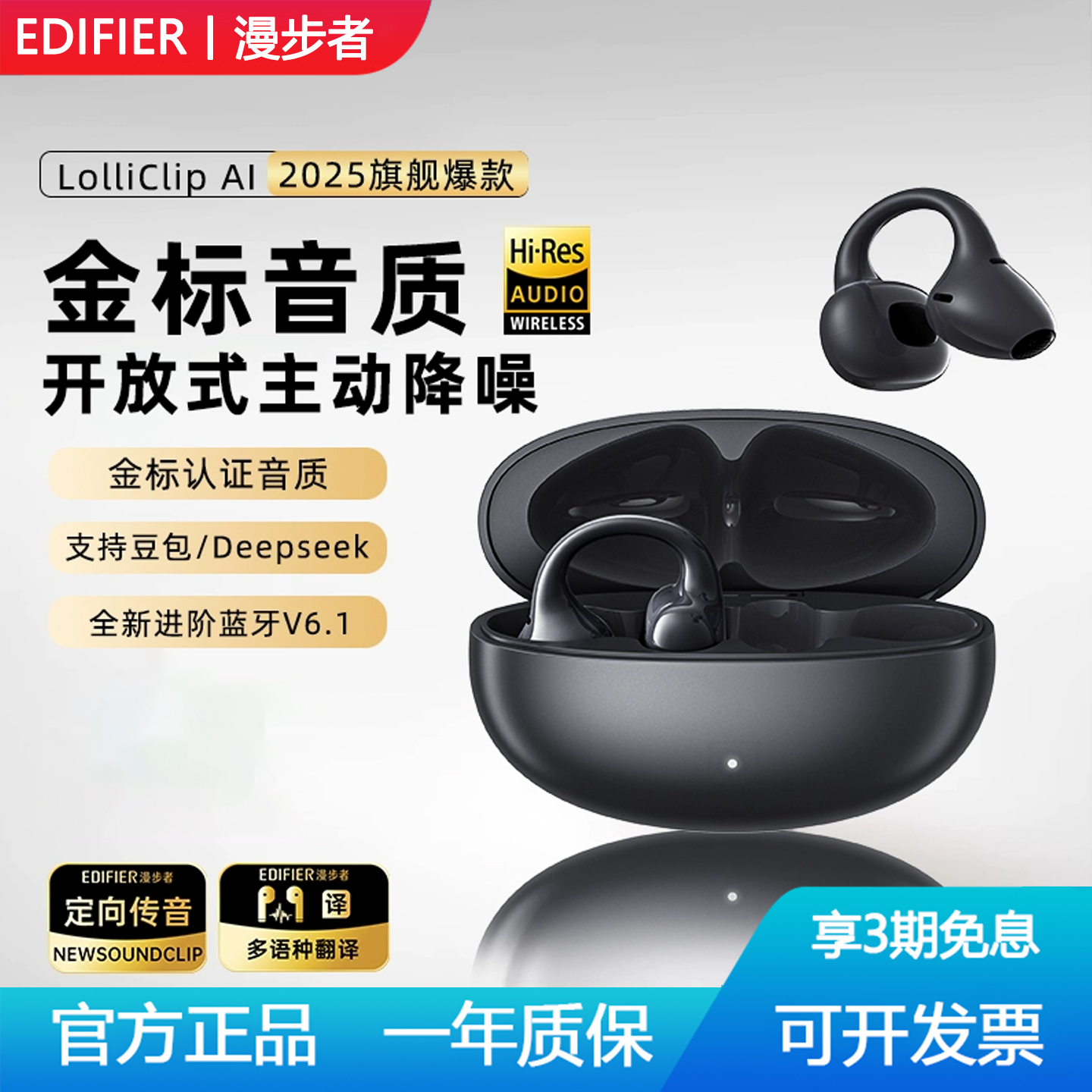 漫步者AI翻译耳夹式无线蓝牙耳机