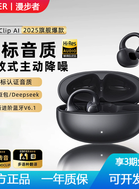 漫步者LolliClip AI翻译耳夹式蓝牙耳机无线降通话噪运动跑步新款