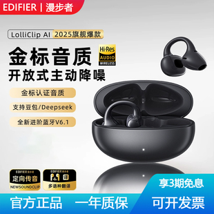 漫步者LolliClip AI翻译耳夹式蓝牙耳机无线降通话噪运动跑步新款