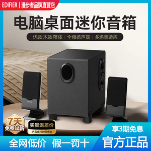 Edifier/漫步者 R101V电脑音响台式机低音炮家用桌面有源小音箱