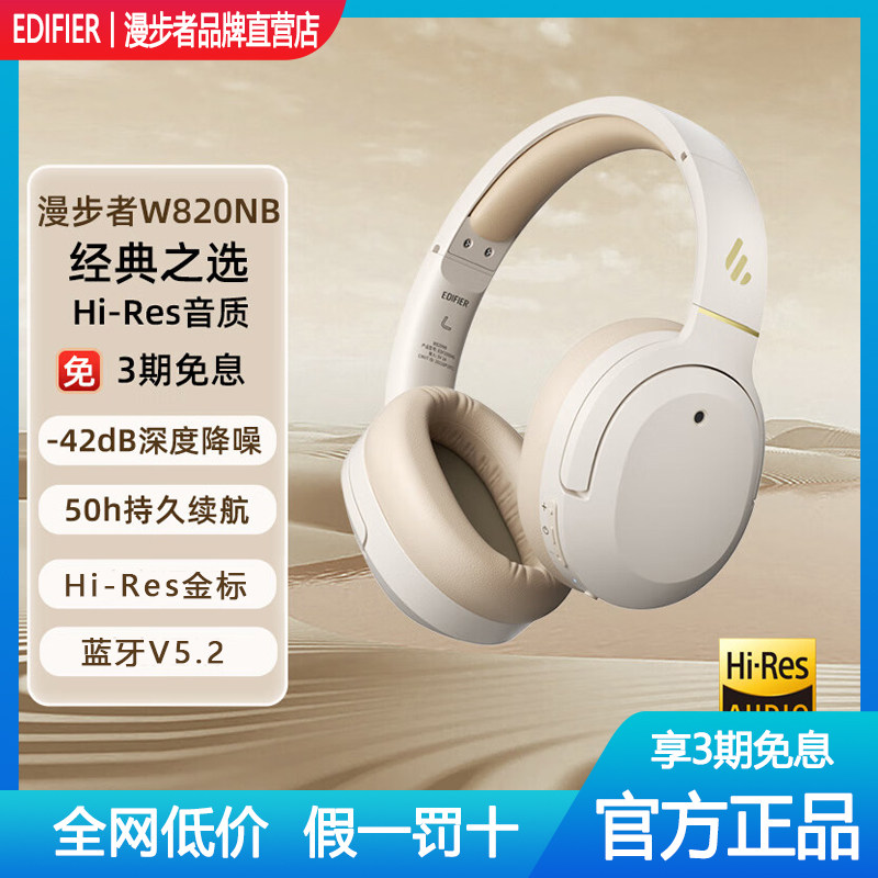 漫步者W820NB经典版头戴式蓝牙耳机真无线主动降噪学学生音乐运动,影音电器,蓝牙耳机,淘宝优惠券,粉丝福利购,淘宝优惠卷