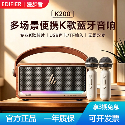 漫步者K200蓝牙音箱便携K歌音响