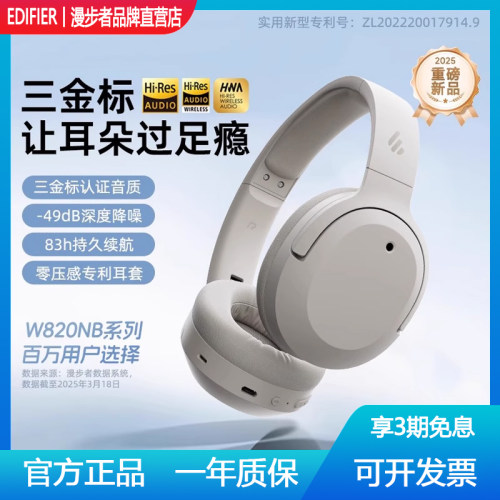 漫步者W820三金标头戴式蓝牙耳机