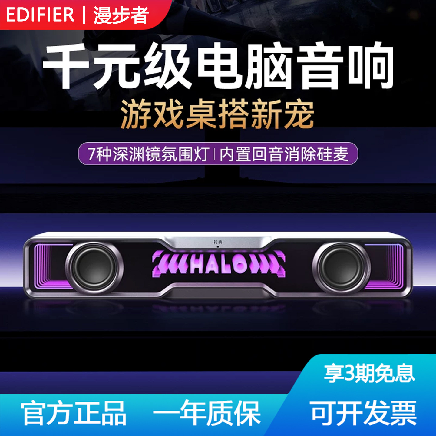 漫步者Halo Soundbar桌面蓝牙音箱游戏电脑音响大音量高音质花再