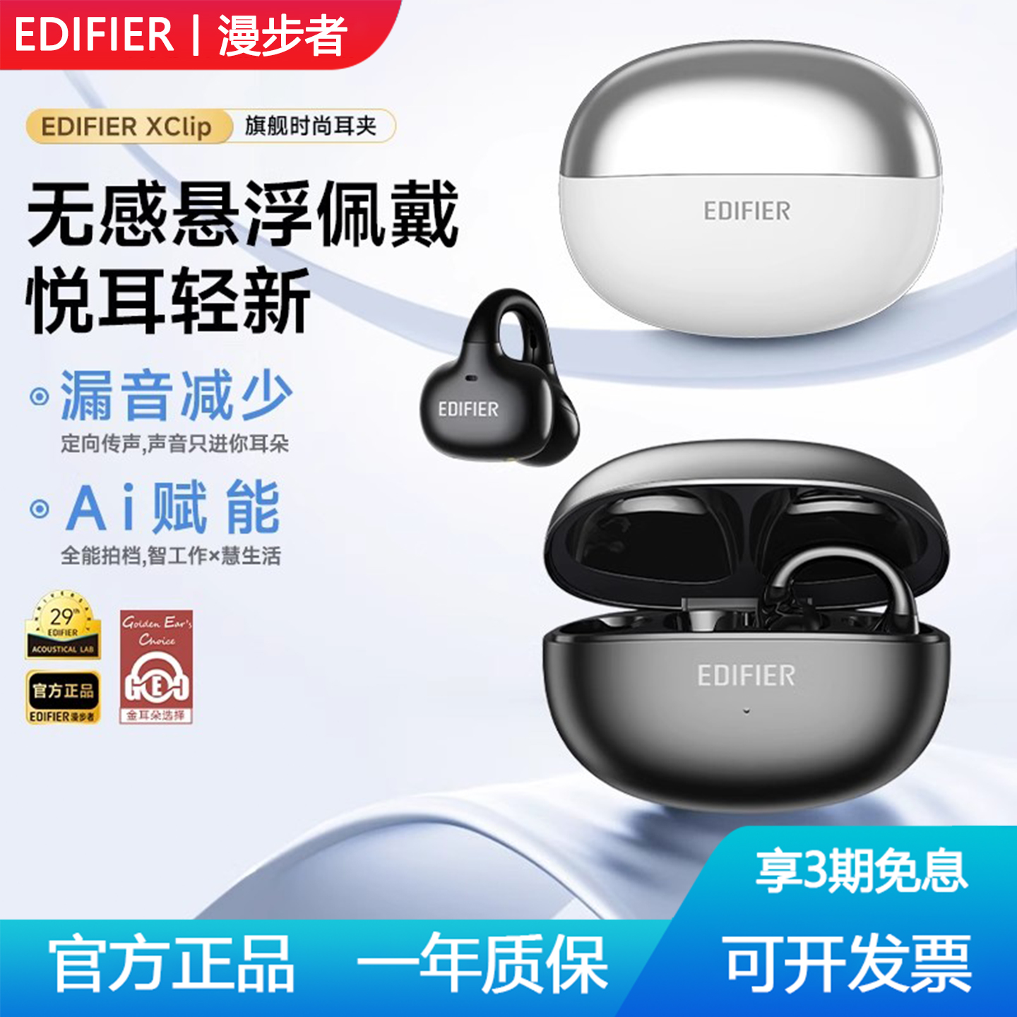 漫步者XClip耳夹式无线蓝牙耳机