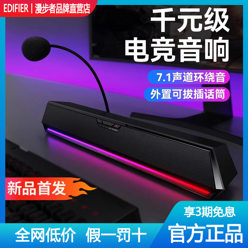 漫步者G1500 BAR桌面音箱笔记本台式电脑蓝牙音响低音炮USB一线通