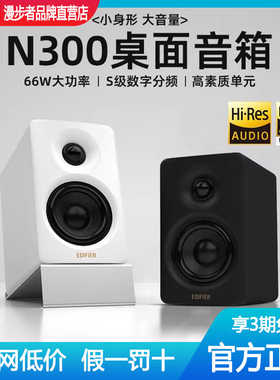 Edifier/漫步者 N300桌面音箱多媒体有源电视电脑家用音响低音炮