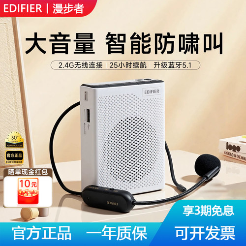 漫步者MF5Pro无线小蜜蜂扩音器