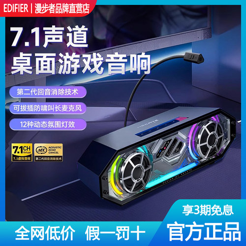 漫步者G2500BAR电脑音响家用游戏