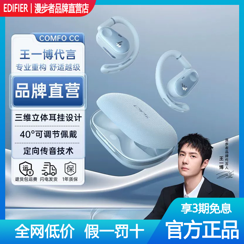 漫步者Comfo CC运动蓝牙耳机挂耳式气传导不入耳开放式真无线跑步