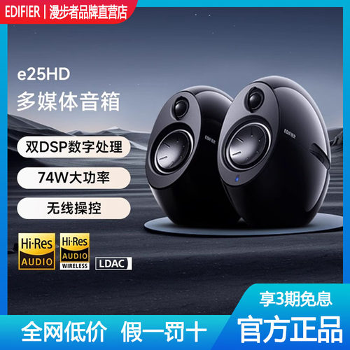漫步者多媒体音箱家用电视音响